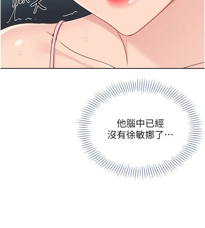 漫画《Set up!排球少女》第46话第97张图