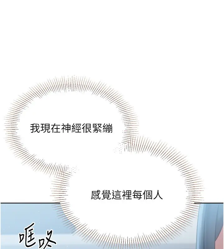 漫画《Set up!排球少女》第47话第139张图