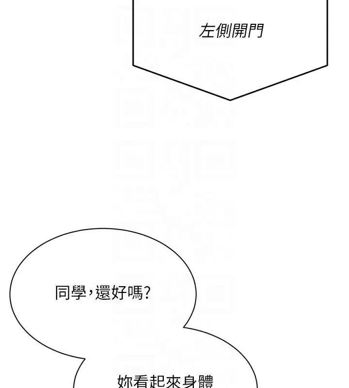 漫画《Set up!排球少女》第47话第152张图