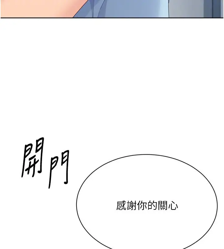 漫画《Set up!排球少女》第47话第156张图