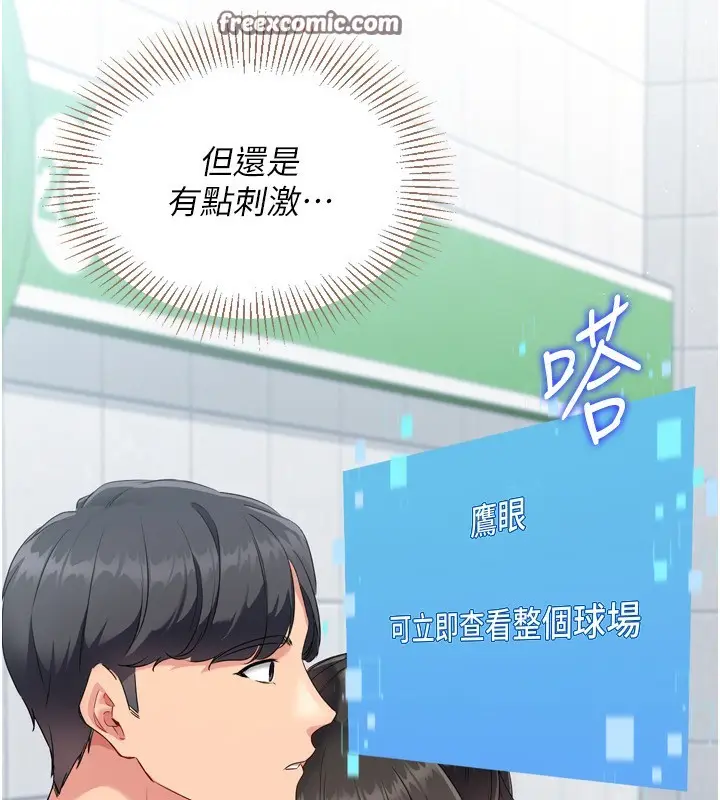 漫画《Set up!排球少女》第47话第168张图
