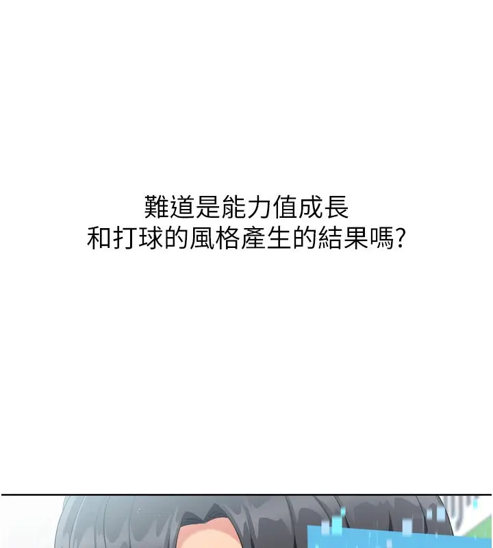 漫画《Set up!排球少女》第47话第171张图