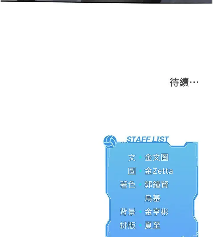 漫画《Set up!排球少女》第47话第186张图
