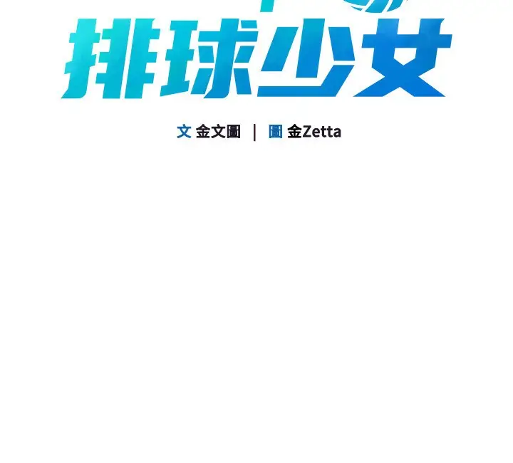 漫画《Set up!排球少女》第47话第21张图