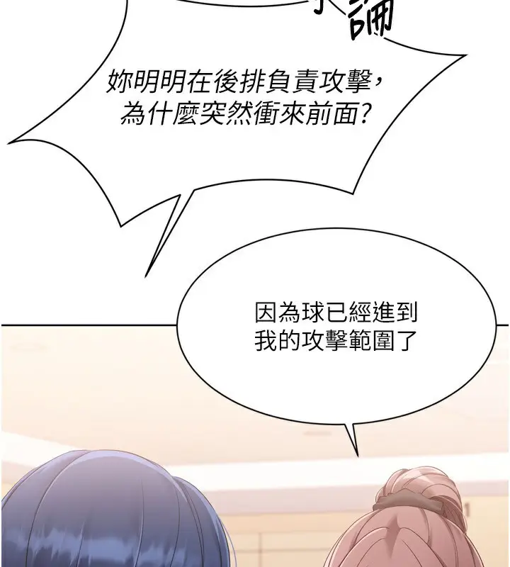 漫画《Set up!排球少女》第47话第34张图