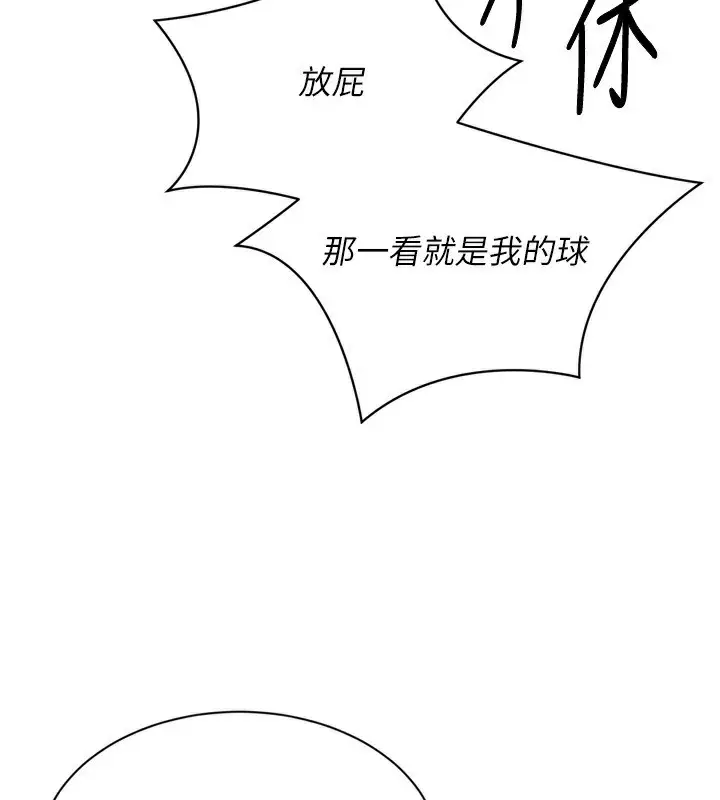 漫画《Set up!排球少女》第47话第36张图