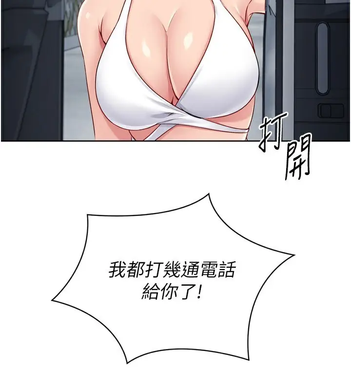漫画《Set up!排球少女》第47话第4张图