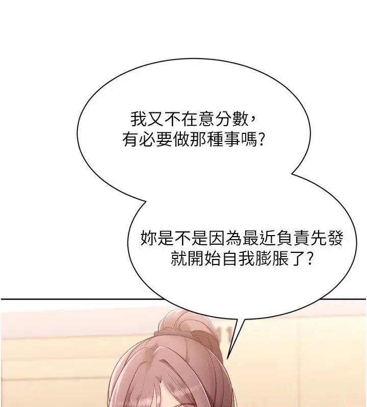 漫画《Set up!排球少女》第47话第40张图