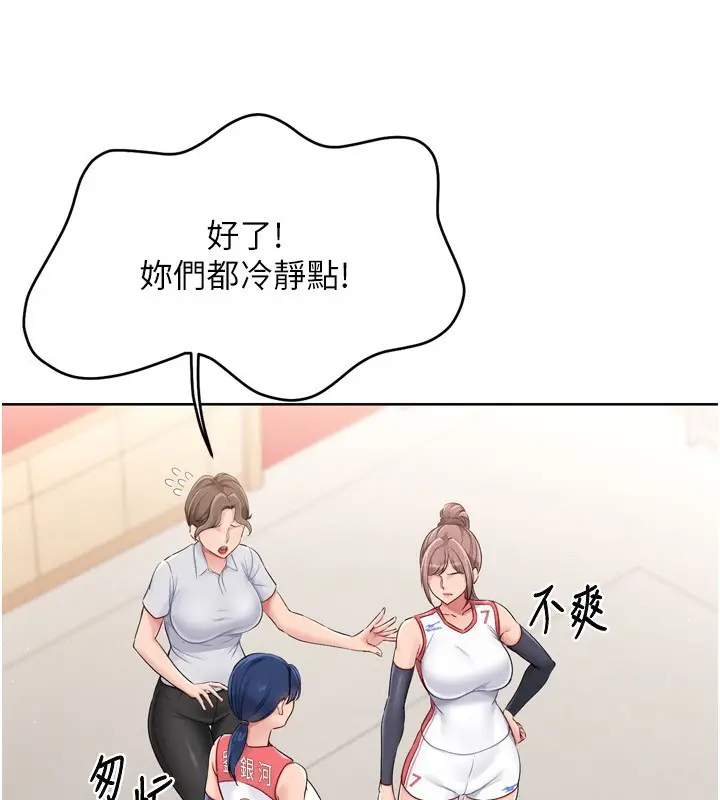 漫画《Set up!排球少女》第47话第43张图