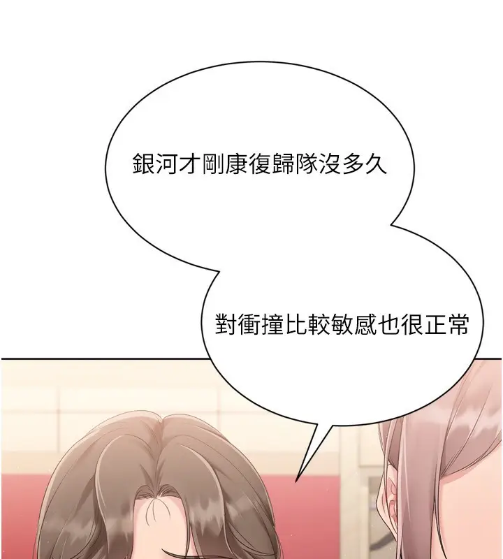 漫画《Set up!排球少女》第47话第45张图