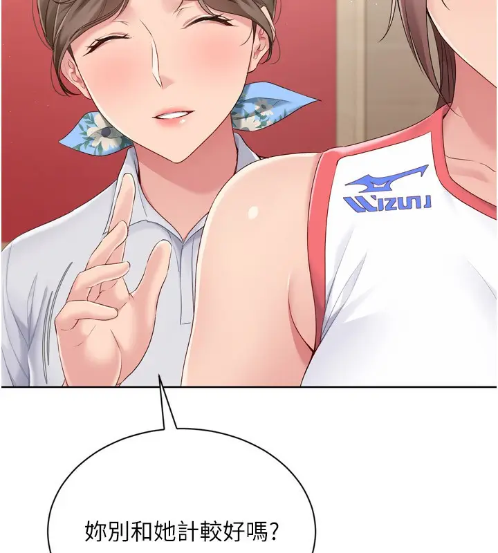 漫画《Set up!排球少女》第47话第46张图