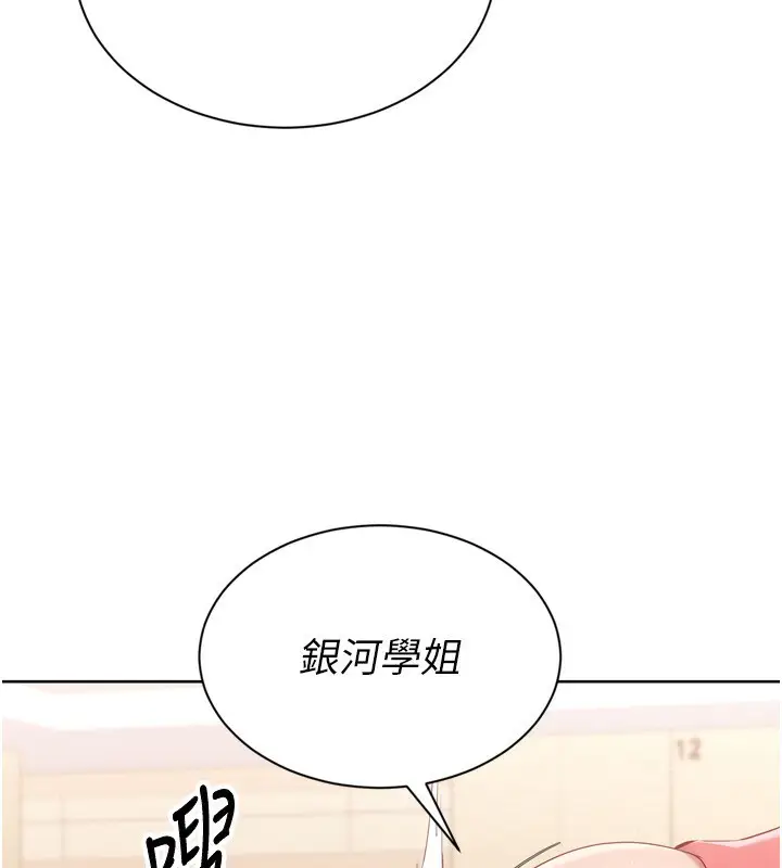 漫画《Set up!排球少女》第47话第47张图