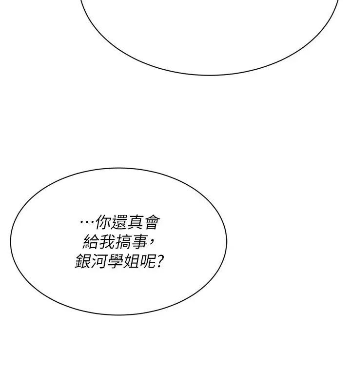 漫画《Set up!排球少女》第47话第8张图