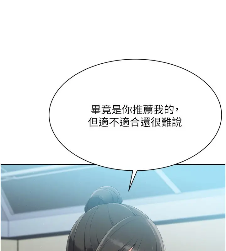 漫画《Set up!排球少女》第47话第82张图