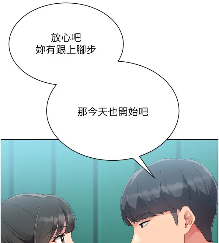 漫画《Set up!排球少女》第47话第85张图