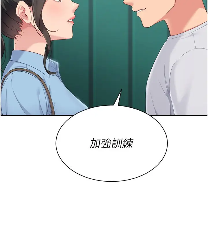 漫画《Set up!排球少女》第47话第86张图