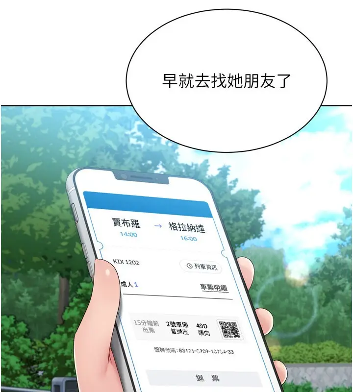 漫画《Set up!排球少女》第47话第9张图
