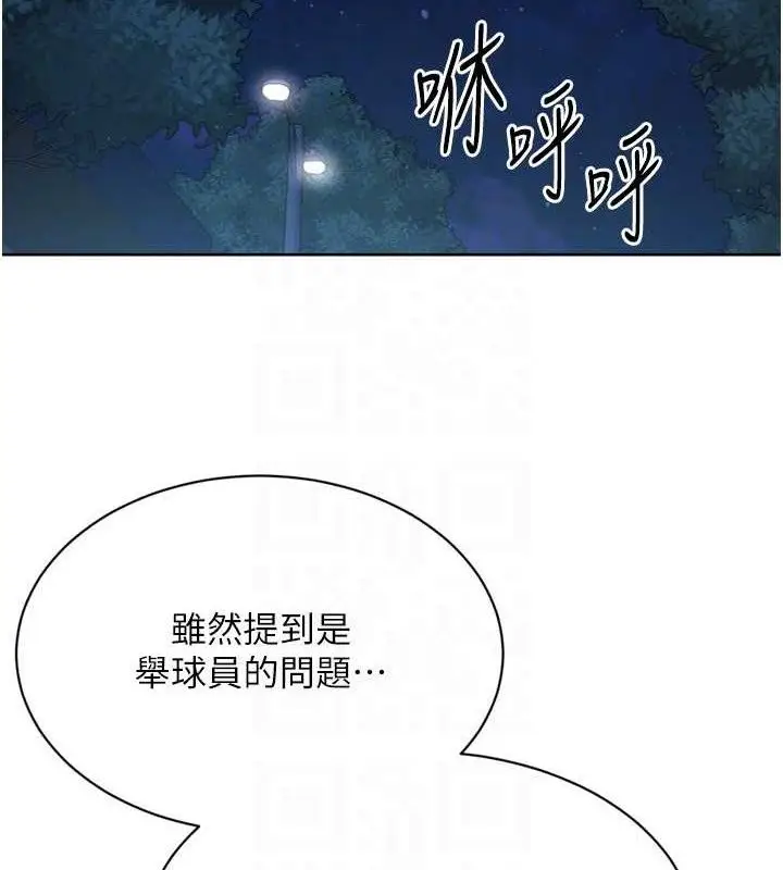 漫画《Set up!排球少女》第48话第106张图