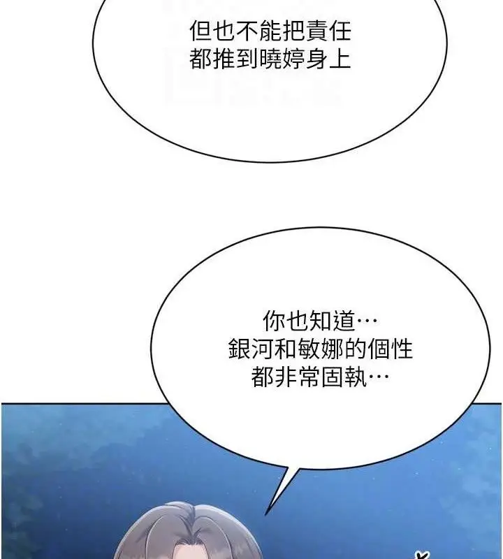 漫画《Set up!排球少女》第48话第107张图
