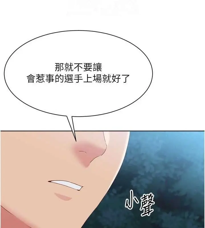 漫画《Set up!排球少女》第48话第117张图