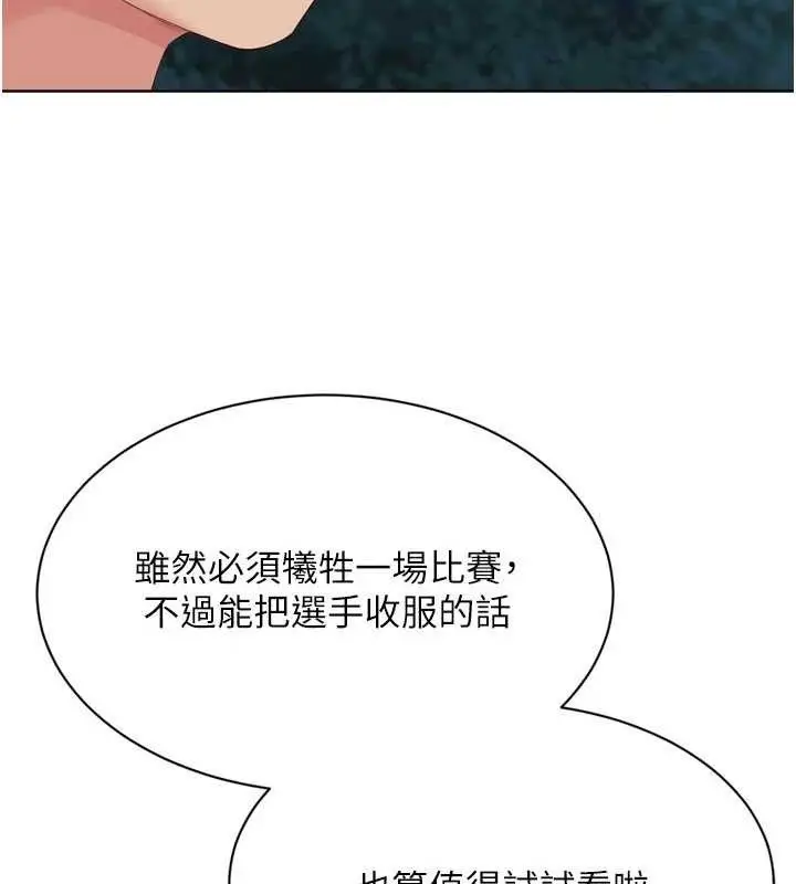 漫画《Set up!排球少女》第48话第118张图