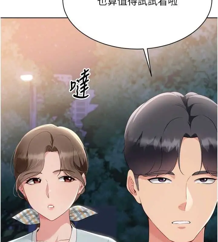漫画《Set up!排球少女》第48话第119张图