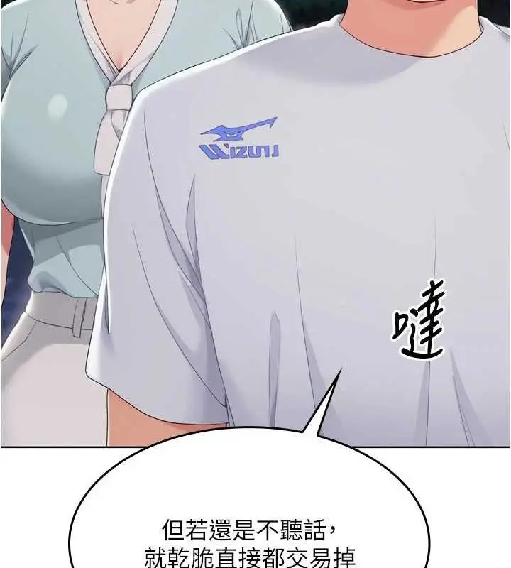 漫画《Set up!排球少女》第48话第120张图