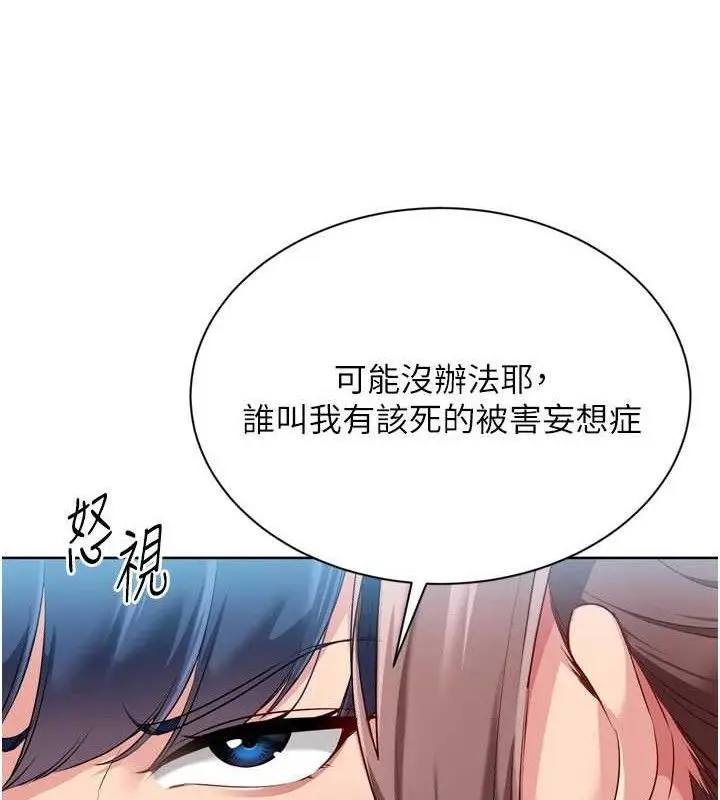 漫画《Set up!排球少女》第48话第149张图