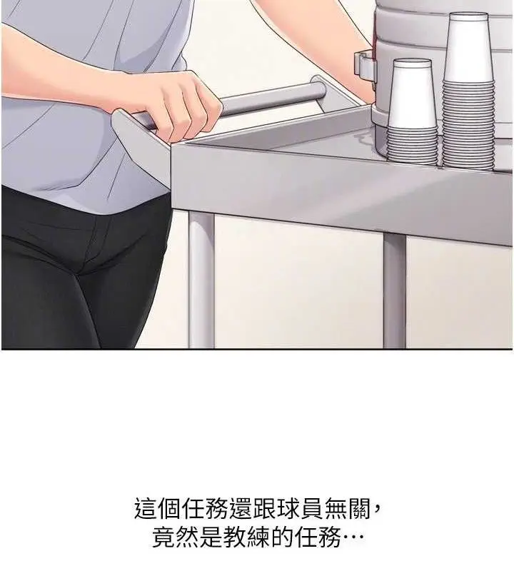 漫画《Set up!排球少女》第48话第29张图