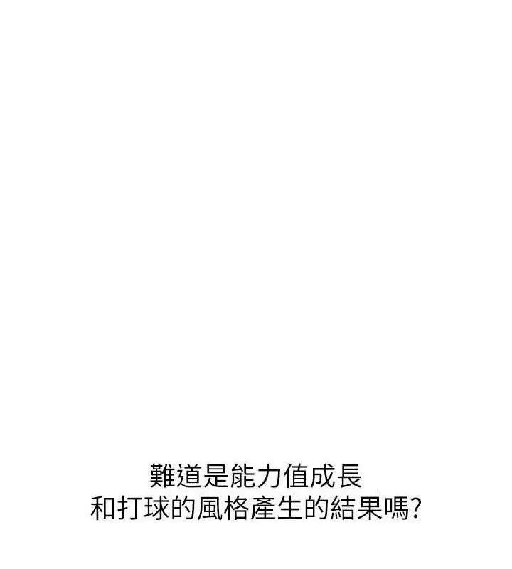 漫画《Set up!排球少女》第48话第5张图