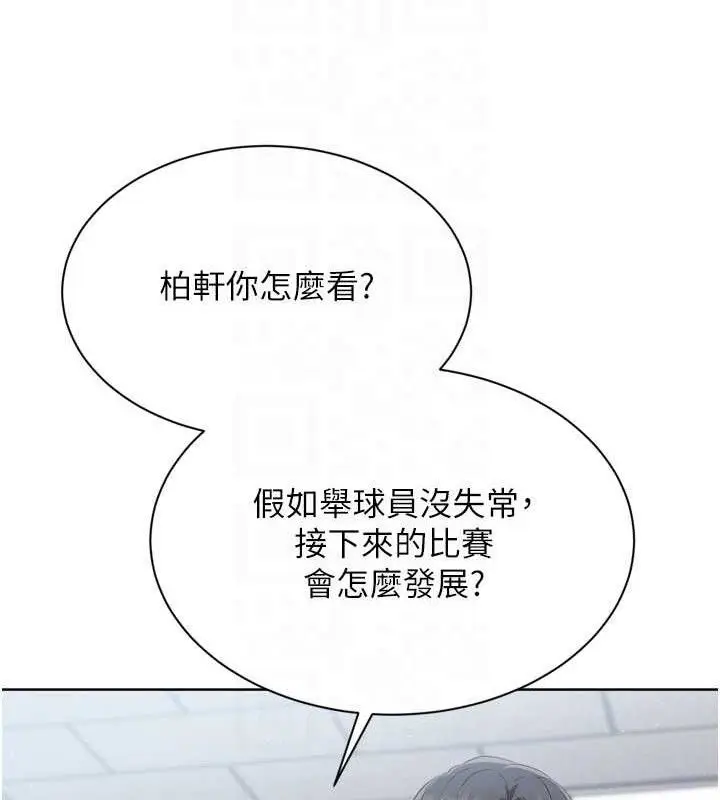 漫画《Set up!排球少女》第48话第79张图