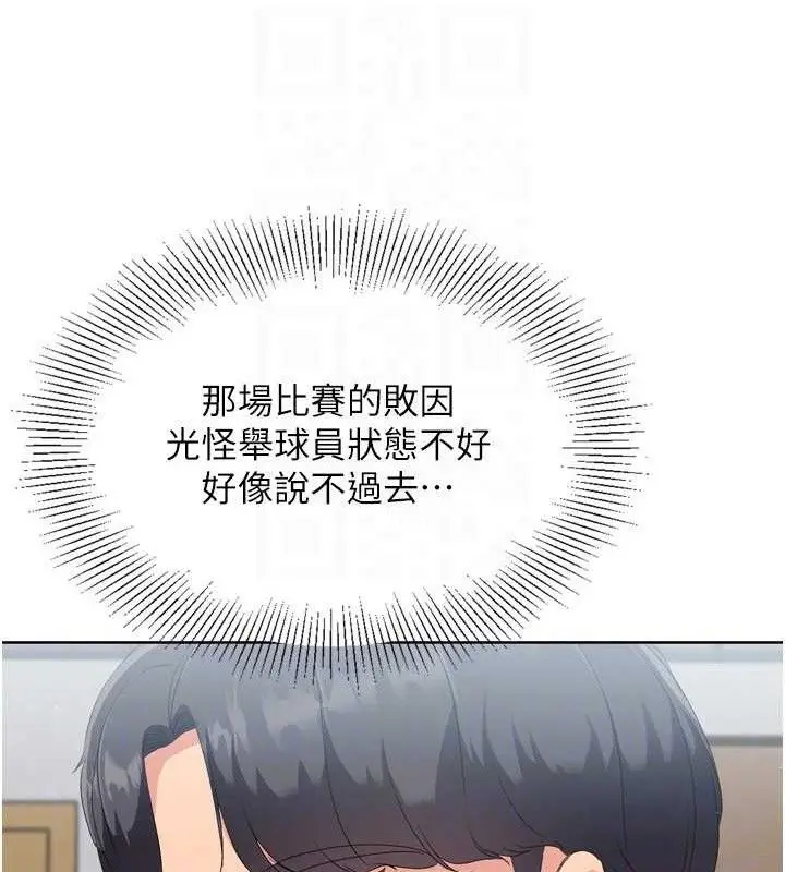 漫画《Set up!排球少女》第48话第81张图