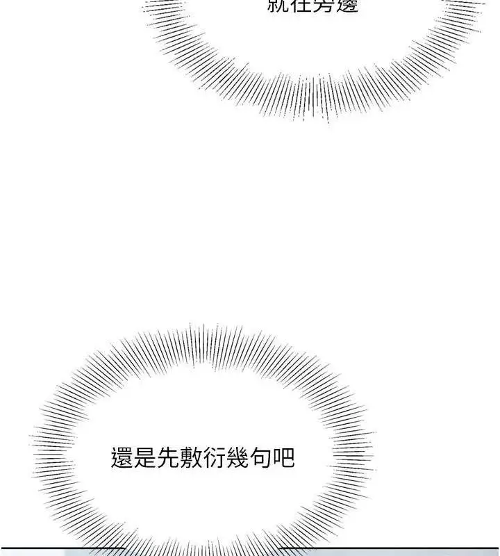 漫画《Set up!排球少女》第48话第83张图