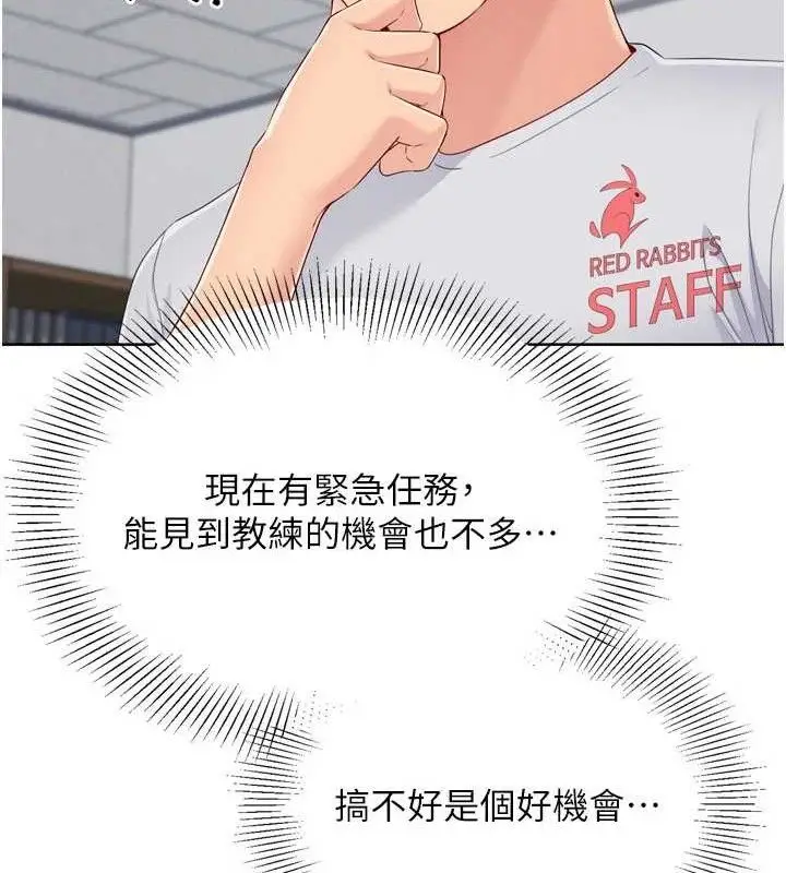 漫画《Set up!排球少女》第48话第88张图