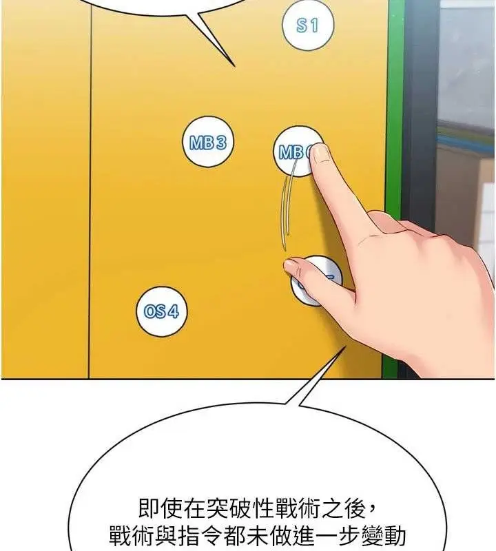 漫画《Set up!排球少女》第48话第90张图