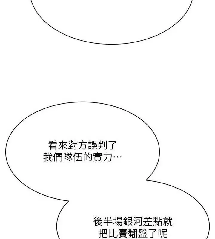 漫画《Set up!排球少女》第48话第91张图