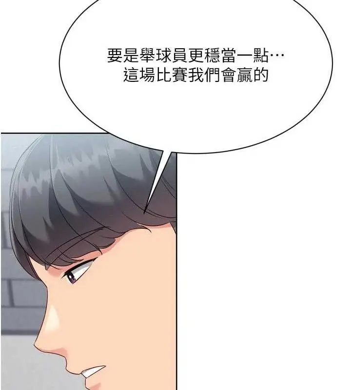 漫画《Set up!排球少女》第48话第94张图