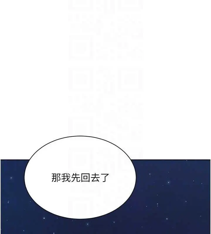 漫画《Set up!排球少女》第48话第97张图