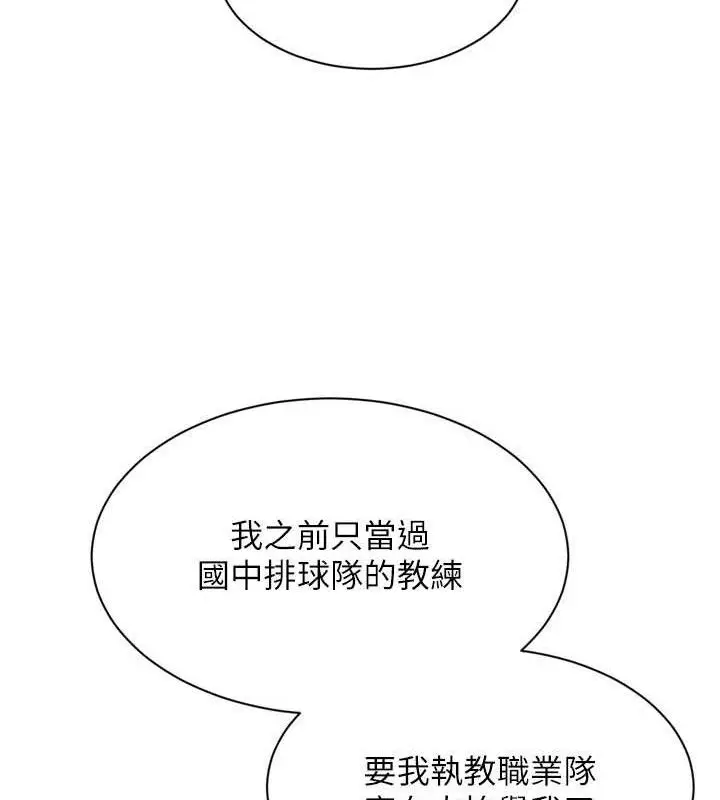 漫画《Set up!排球少女》第49话第103张图