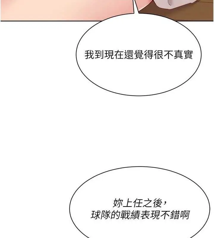 漫画《Set up!排球少女》第49话第106张图