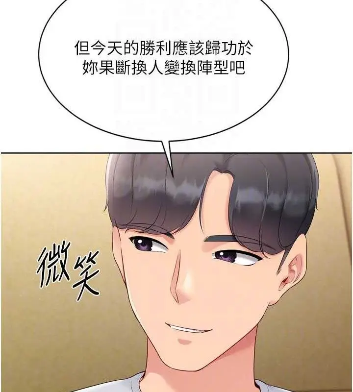 漫画《Set up!排球少女》第49话第113张图