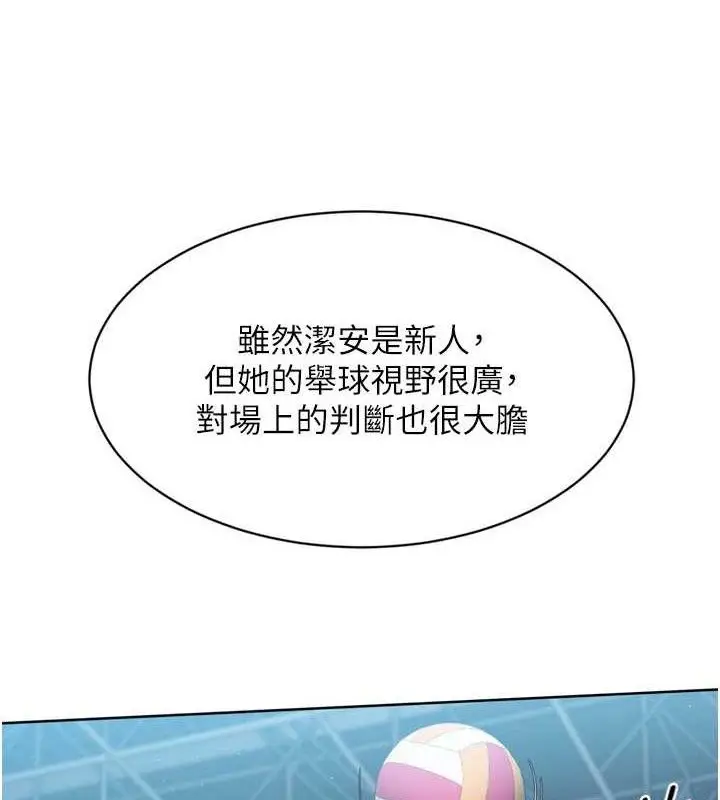 漫画《Set up!排球少女》第49话第115张图