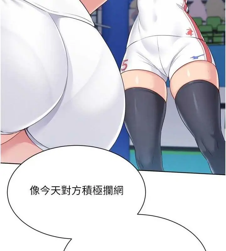 漫画《Set up!排球少女》第49话第117张图