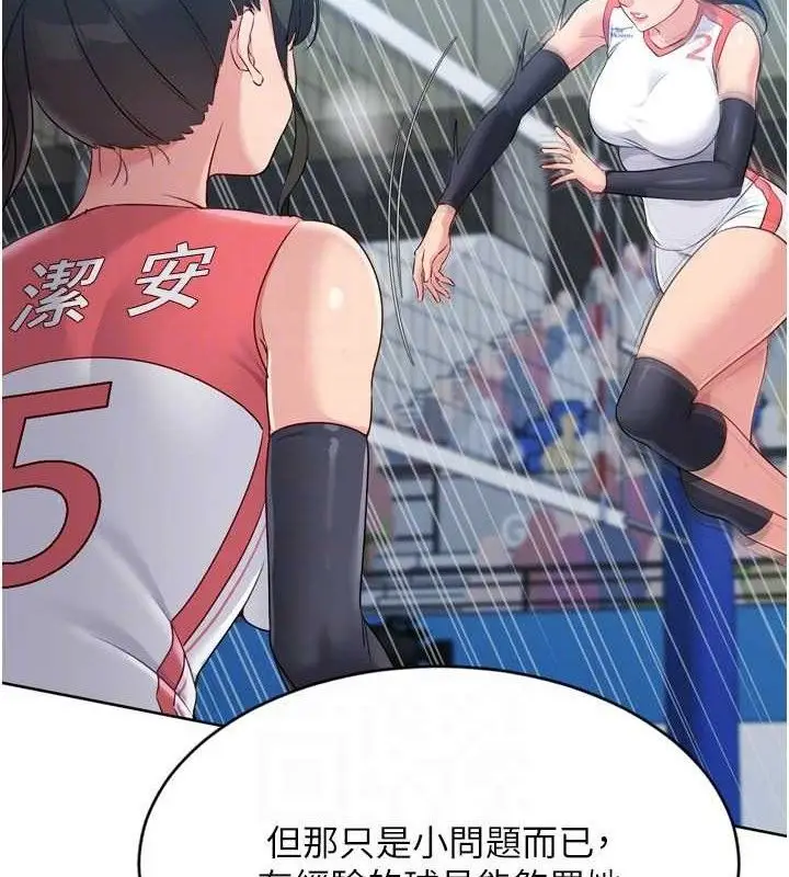 漫画《Set up!排球少女》第49话第122张图