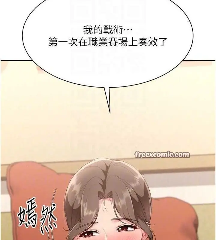 漫画《Set up!排球少女》第49话第126张图