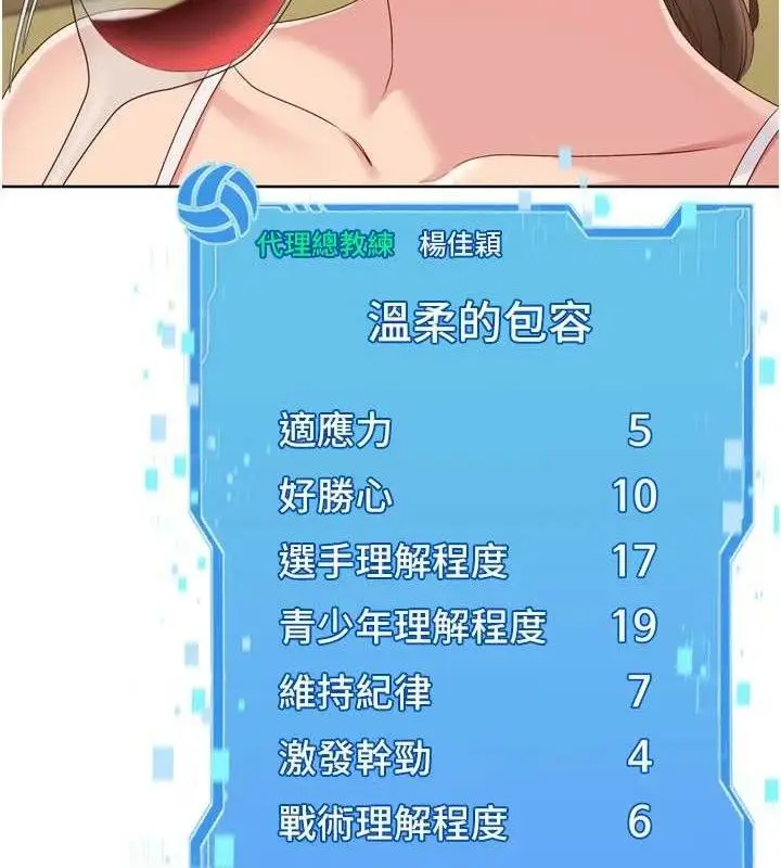 漫画《Set up!排球少女》第49话第132张图