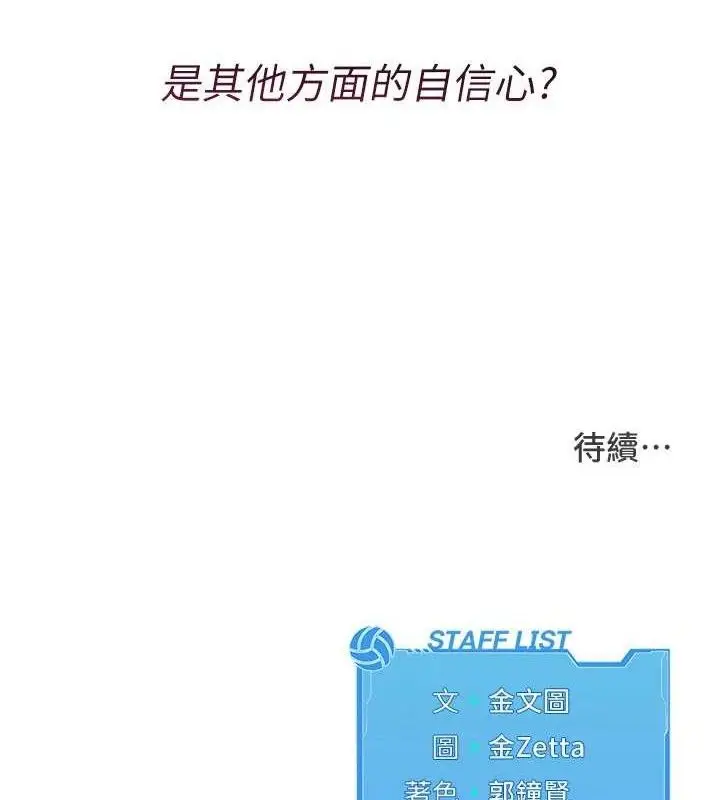 漫画《Set up!排球少女》第49话第172张图