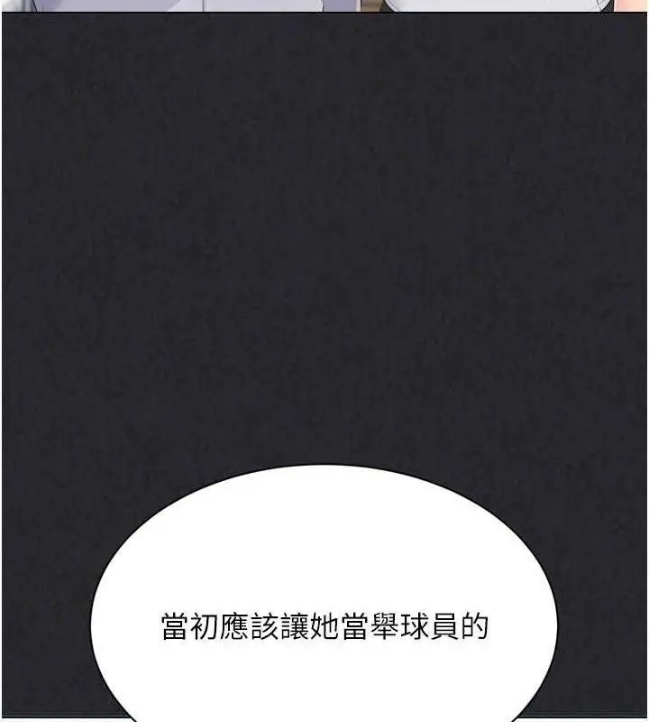 漫画《Set up!排球少女》第49话第26张图