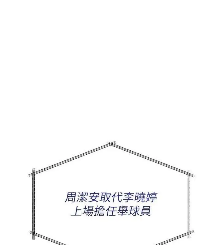 漫画《Set up!排球少女》第49话第43张图