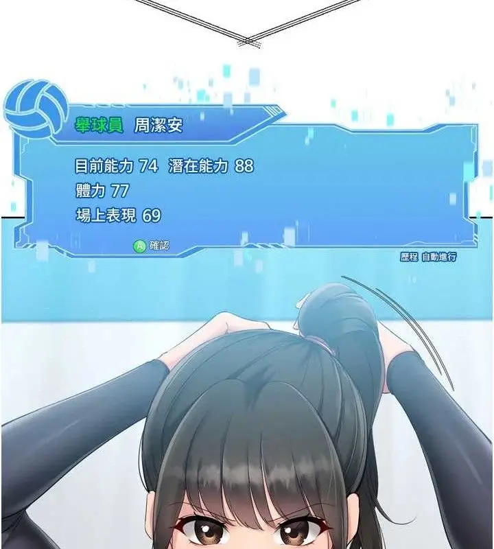 漫画《Set up!排球少女》第49话第44张图